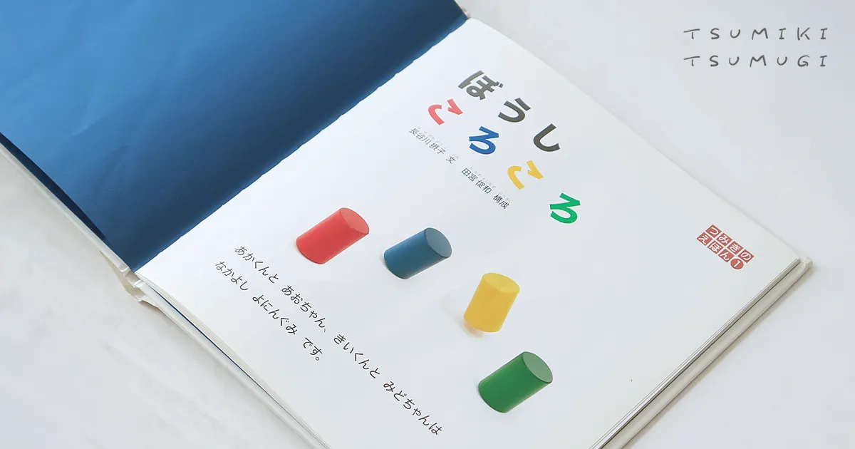 『ぼうしころころ』