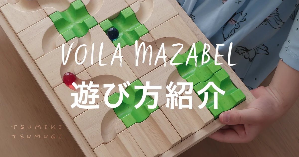 マザベル(ボイラ)口コミレビュー！多彩な遊び方も詳しく紹介
