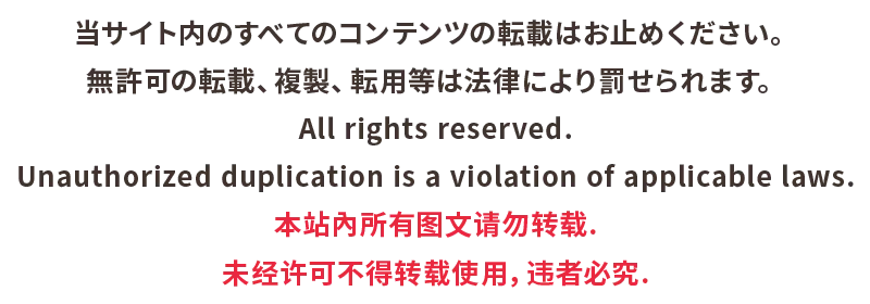 転載禁止